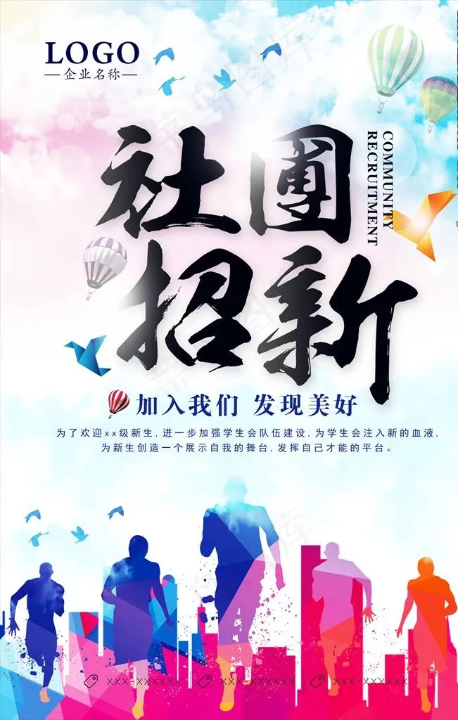 学生会纳新图片(3543X5315(DPI:150))psd模版下载