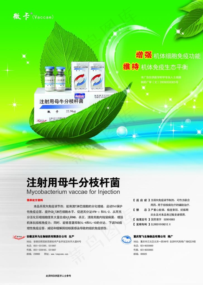 绿色药品海报图片(2551X3437(DPI:300))psd模版下载