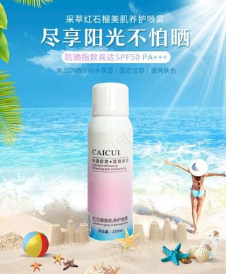 海边防晒喷雾图片