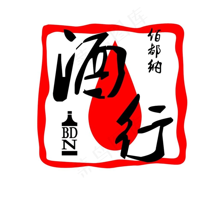 中国风酒行分层图标图片