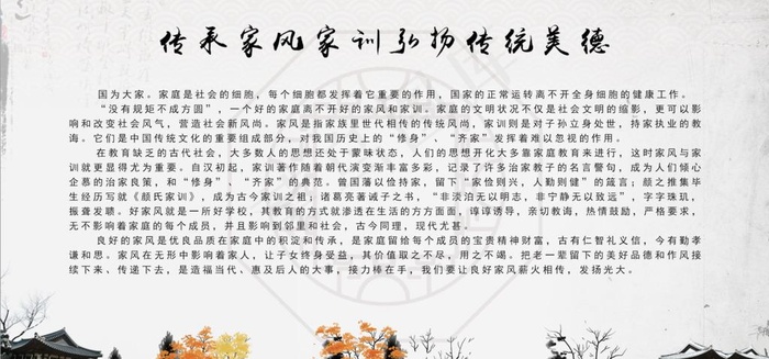 家风家训图片(9449X4724(DPI:100))psd模版下载