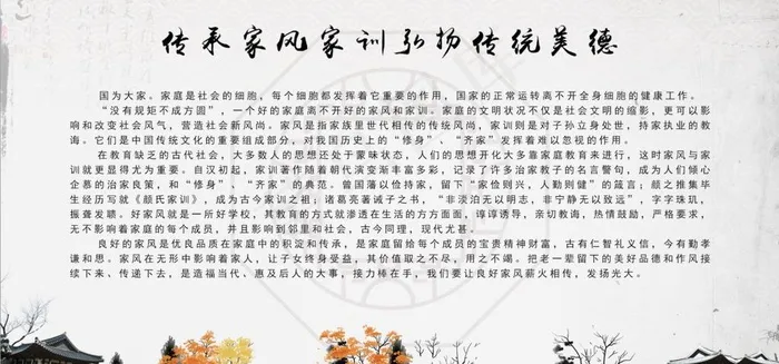 家风家训图片(9449X4724(DPI:100))psd模版下载