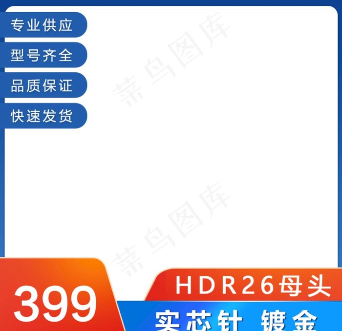 淘宝主图 天猫主图图片psd模版下载