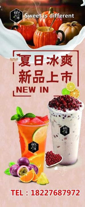 夏日冰爽新品上市图片