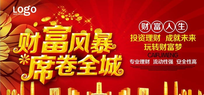 财富风暴席卷全城图片(5906X2953(DPI:300))psd模版下载