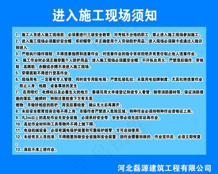 进入施工现场须知图片psd模版下载