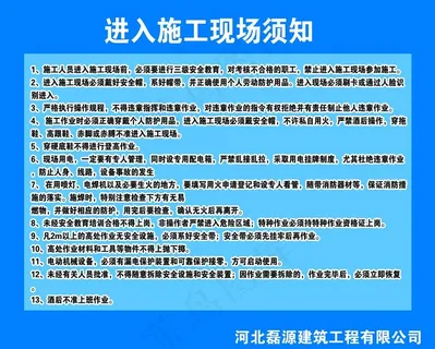 进入施工现场须知图片