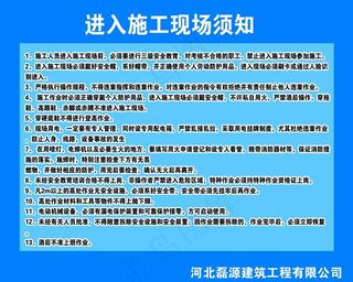 进入施工现场须知图片