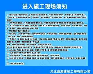 进入施工现场须知图片