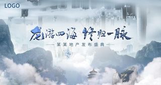 地产大气中式项目发布会海报图片