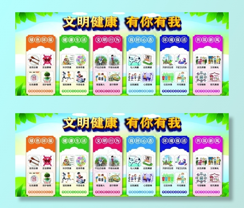 文明健康有你有我图片(10772X4535(DPI:72))psd模版下载