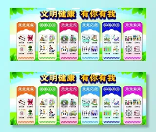 文明健康有你有我图片