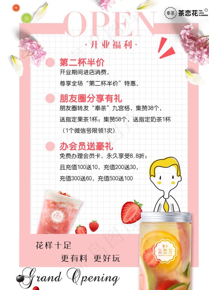 奶茶开业海报图片(7087X9449(DPI:300))psd模版下载