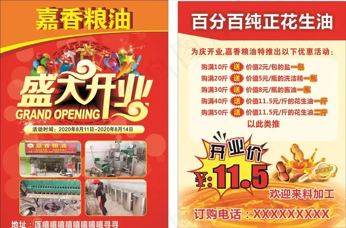 开业宣传单图片(210X297)cdr矢量模版下载