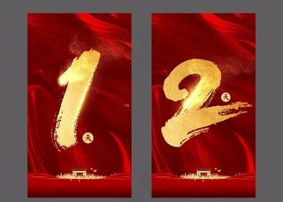 地产 倒计时 微信 海报图片