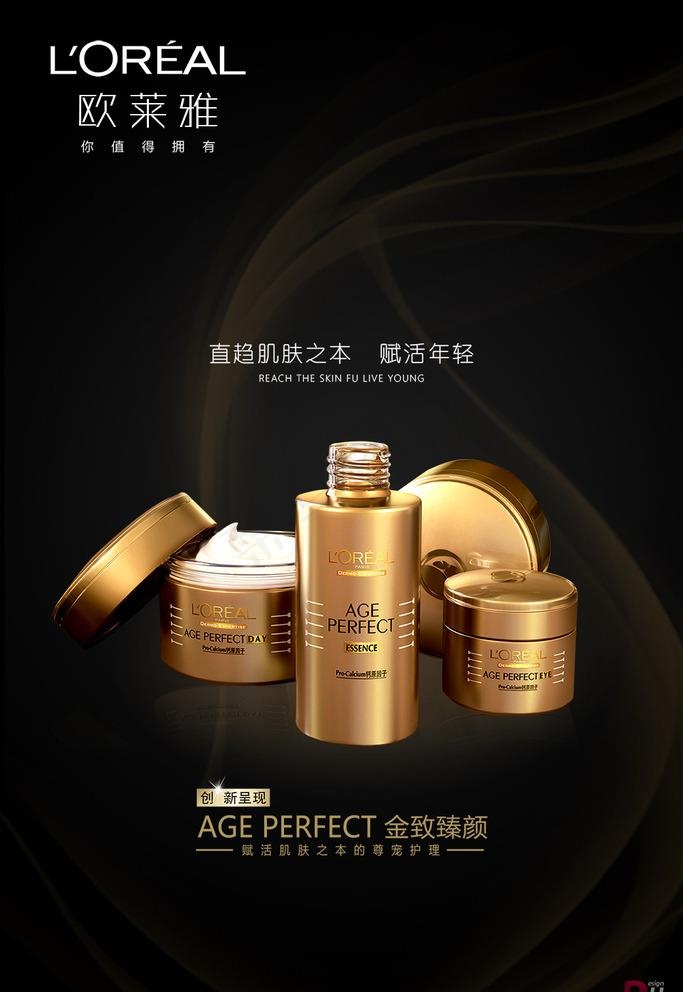 欧莱雅图片(2362X3543(DPI:300))psd模版下载