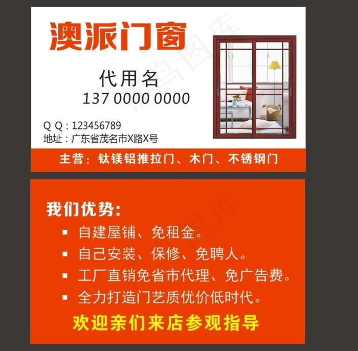 门窗名片图片cdr矢量模版下载