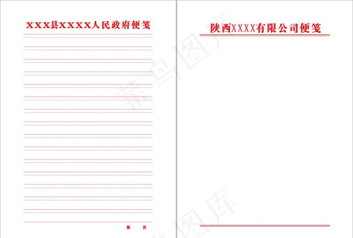 宽窄行 空白行 便笺图片