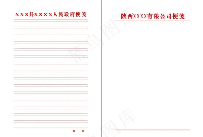 宽窄行 空白行 便笺图片cdr矢量模版下载