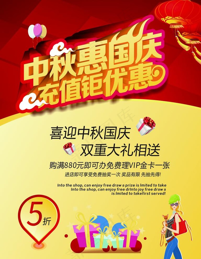 中秋海报图片cdr矢量模版下载