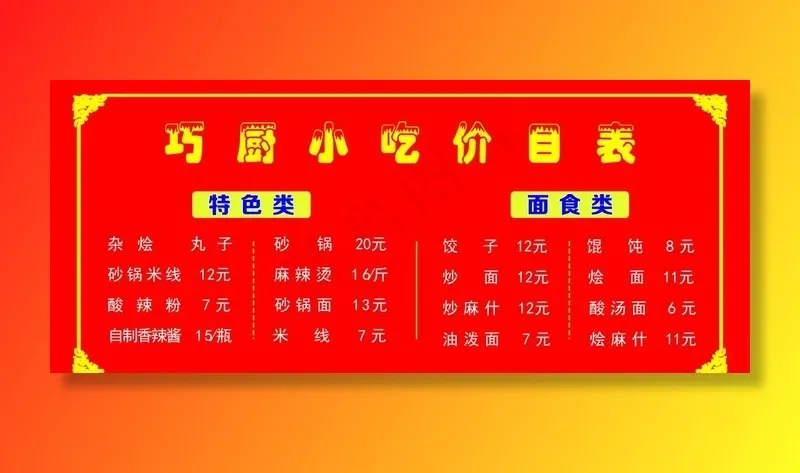 价目表图片(5669X2551(DPI:72))psd模版下载