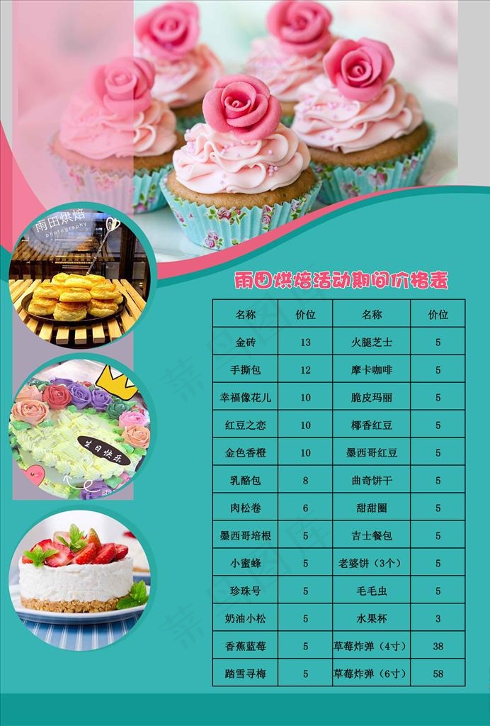 烘焙单页图片(2480X3508(DPI:300))psd模版下载