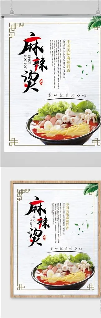 麻辣烫串串香海报图片(2835X3780(DPI:120))psd模版下载