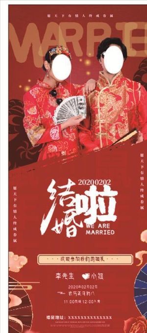 国潮风婚礼展架图片