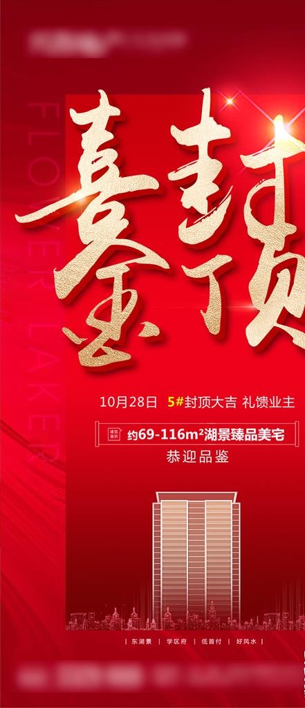 高端地产微信转发图片(1080X2340(DPI:300))psd模版下载