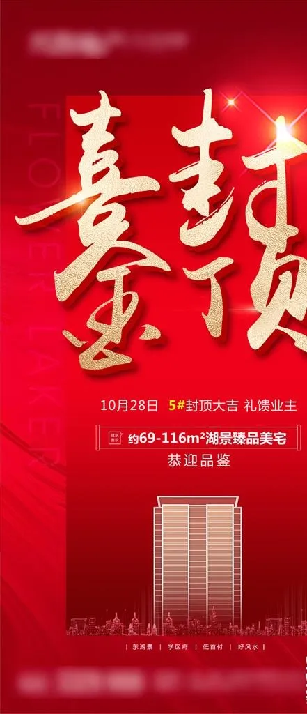 高端地产微信转发图片(1080X2340(DPI:300))psd模版下载
