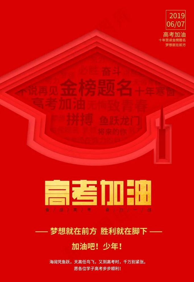 高考海报图片psd模版下载