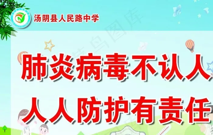 防疫海报 口号 防疫 标语图片psd模版下载