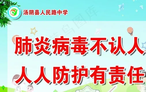 防疫海报 口号 防疫 标语图片