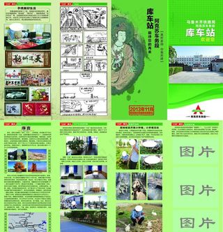 铁路员工生活四折页图片