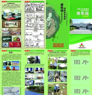 铁路员工生活四折页图片