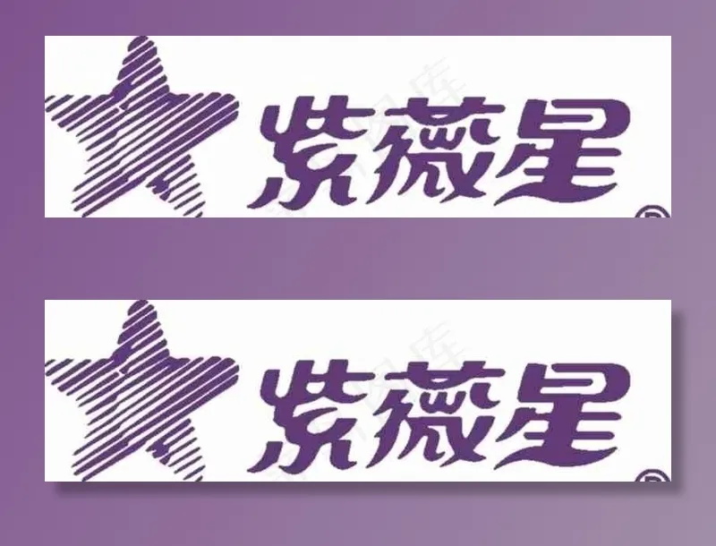 紫微星理疗仪图片cdr矢量模版下载