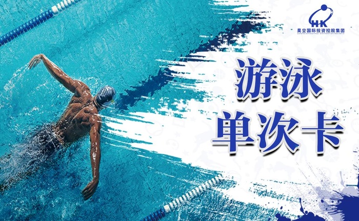 恒温室内泳池游泳单次卡图片(1051X681(DPI:300))psd模版下载