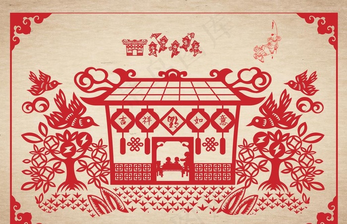 剪纸合家欢乐新年快乐图片