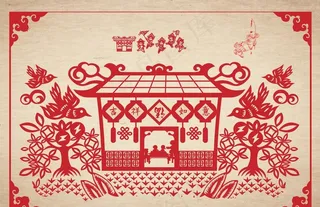 剪纸合家欢乐新年快乐图片