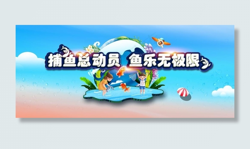 活动图片(5906X2699(DPI:300))psd模版下载