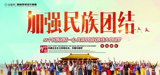 民族团结图片