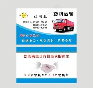 货车司机名片图片