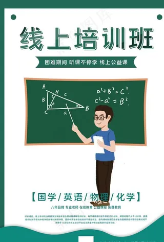 线上课堂图片