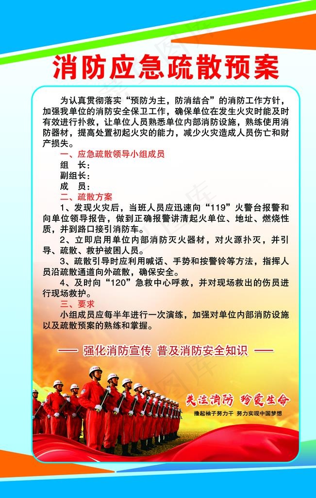 消防应急疏散预案图片