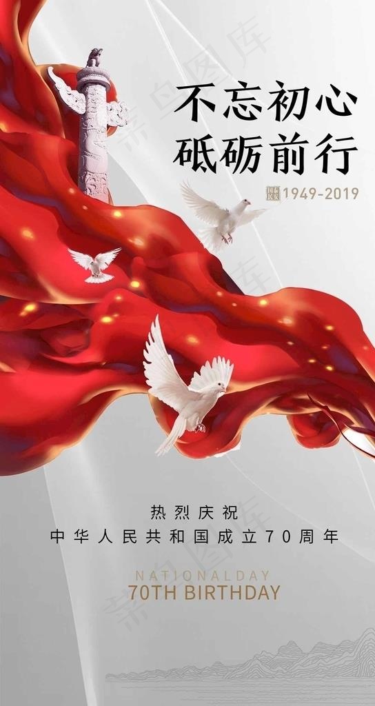 国庆素材图片psd模版下载