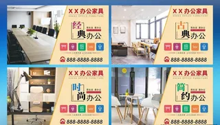 办公家具广告图片