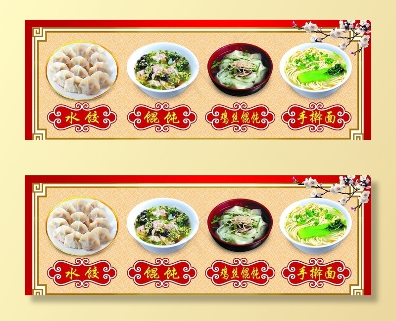 水饺馄饨展板图片(6791X2569(DPI:75))psd模版下载