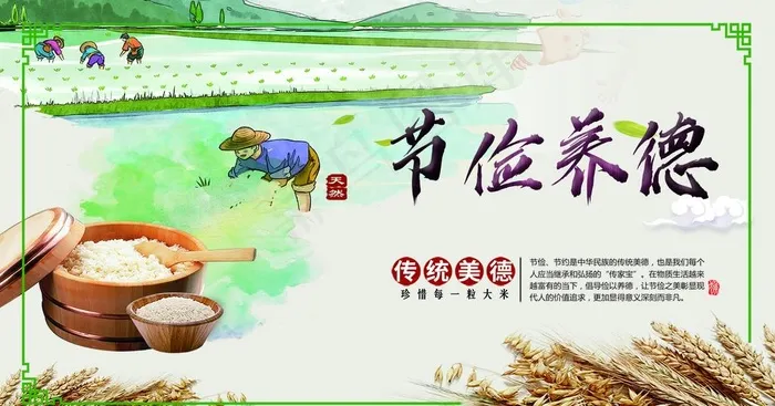 节俭养德图片(2126X1181(DPI:300))psd模版下载