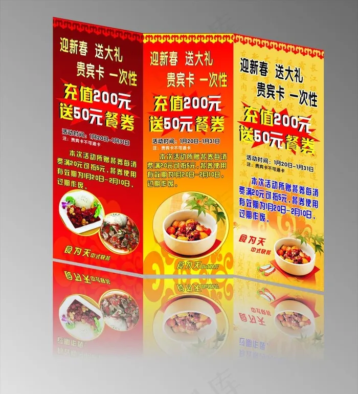 食为天写展架图片cdr矢量模版下载