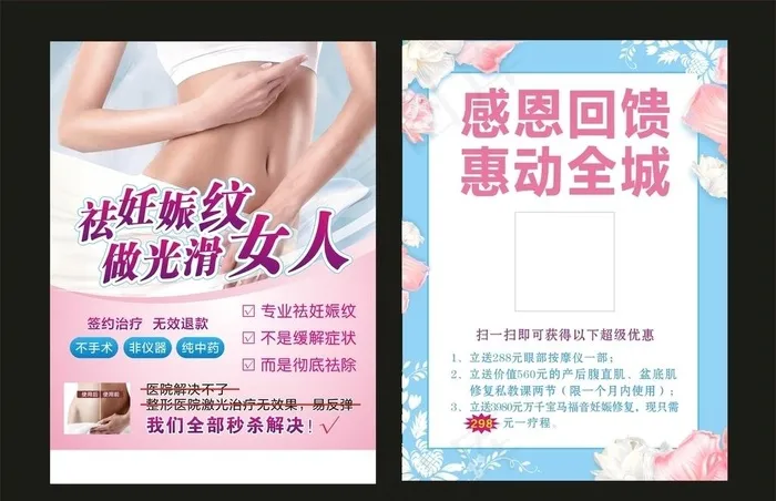 美容瘦身单页 妊娠纹图片(1000X350)cdr矢量模版下载